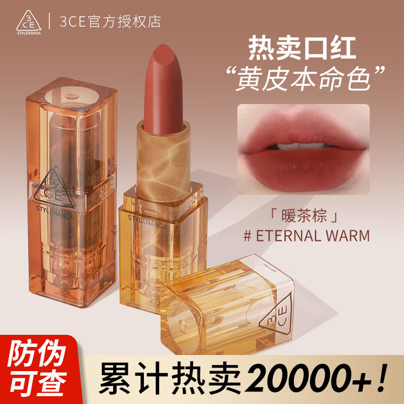 正品授权！3ce秋冬口红透明图片