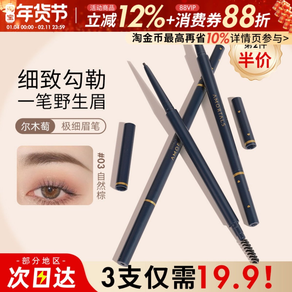 正品AMORTALS尔木萄流星极细眉笔超细眉线笔持久耐汗不脱妆眉刷女