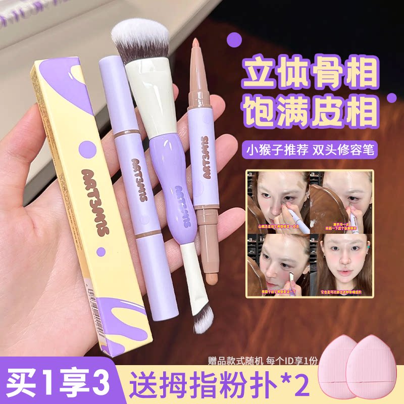 小猴子同款！凹凸迷思双头修容笔多用笔修容刷女立体阴影唇线卧蚕图片