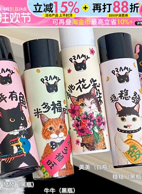 Pramy柏瑞美定妆喷雾猫咪联名持久不易脱妆干油皮哑光水光newnew
