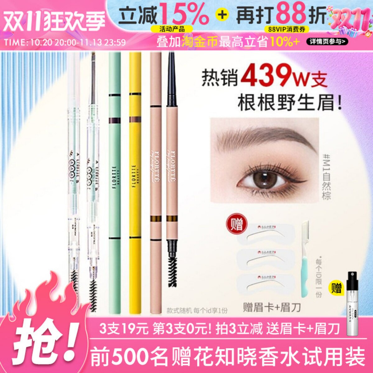 【送眉卡+眉刀】花洛莉亚眉笔