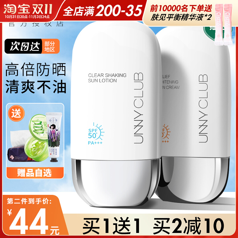 UNNY防晒霜女面部防紫外线隔离遮瑕三合一脸部专用正品男排行榜