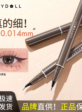 Judydoll橘朵眼线液笔美工笔极细速干防水防汗不晕染黑色棕色新手