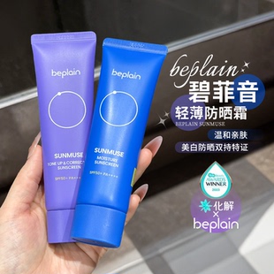 化解大赏 韩国beplain碧菲音防晒霜水光海洋防晒养肤清爽不油腻