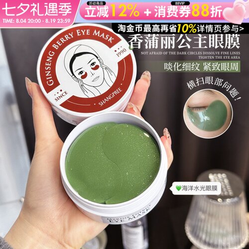 韩国香蒲丽眼膜红绿淡化细纹黑眼圈紧致修护保湿舒缓海藻眼贴60片