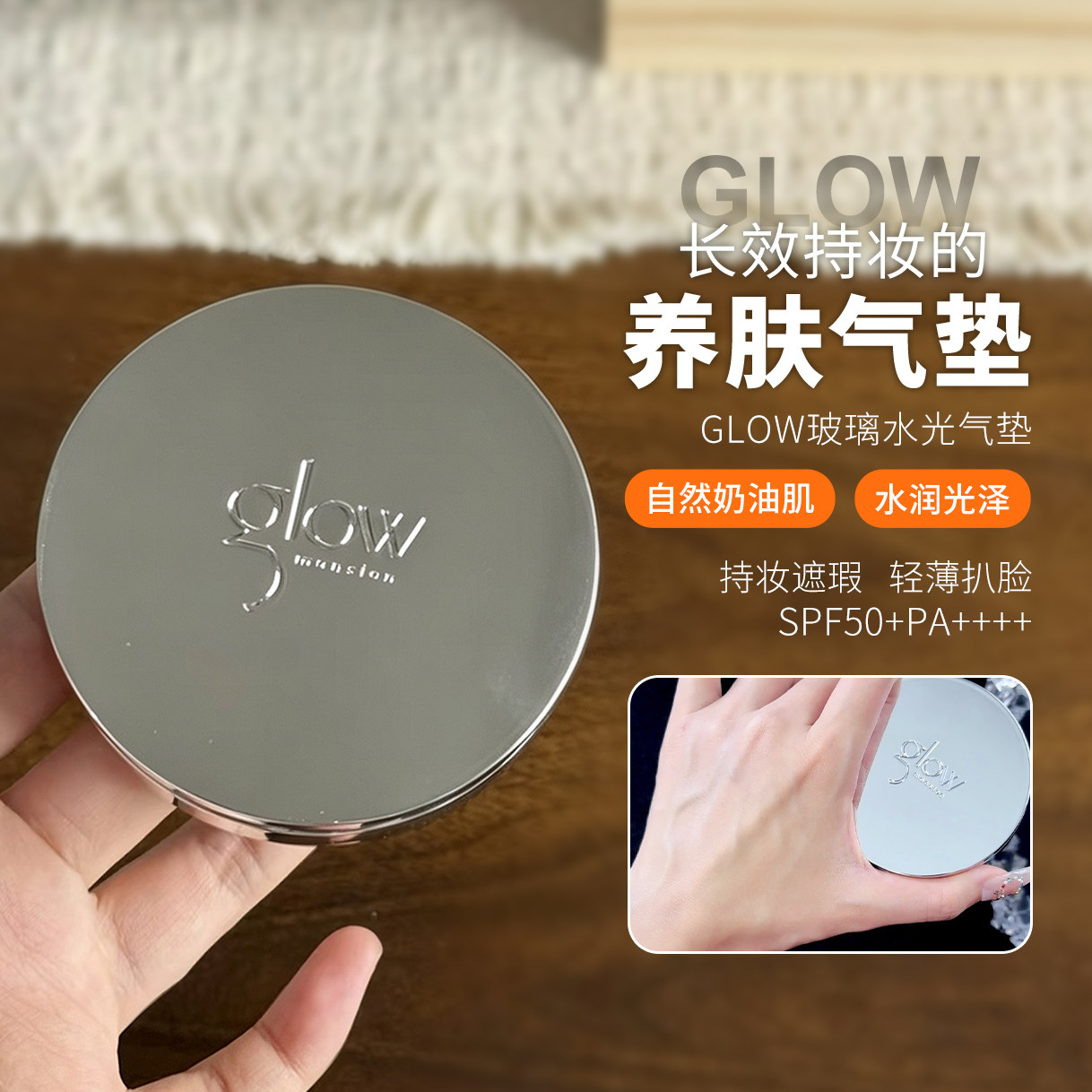 【保税】韩国glow水光持妆气垫PDRN淡纹遮瑕防晒二合一水润不脱妆
