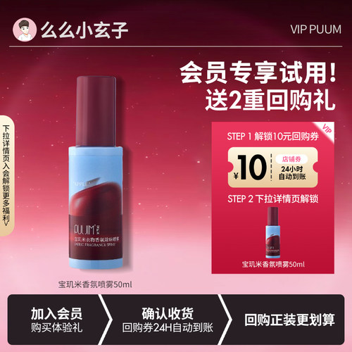 【会员专享试用】宝玑米苹果香氛喷雾除味持久留香秋冬衣服清新剂