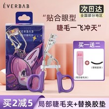 everbab一飞冲天睫毛夹 便携局部分段式卷翘持久定型太阳花化妆