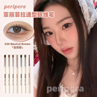 韩国PERIPERA菲丽菲拉眼线胶笔红棕下至笔卧蚕笔防水汗持久不晕染