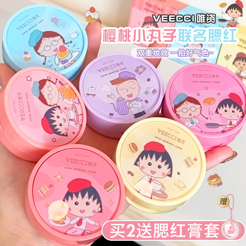 唯资樱桃小丸子气垫腮红水光多用膏哑光提亮修容三合一2025新款女