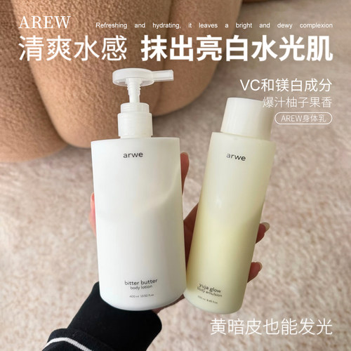 【保税】arwe黄油柚子磨砂膏身体乳维他命清爽淡香角质管理提亮