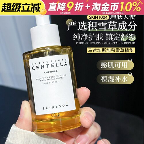 SKIN1004理肤天使积雪草修护精华舒缓补水维稳安瓶精华液100ml