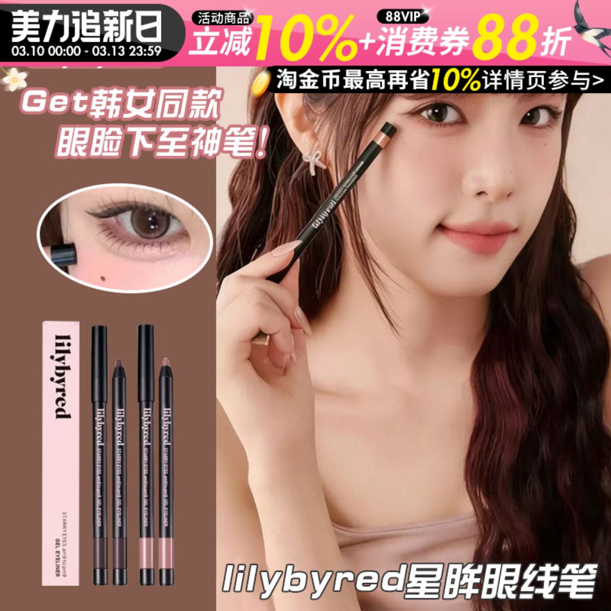下至的神！韩国lilybyred眼线液笔胶笔卧蚕笔持久不易晕染正品