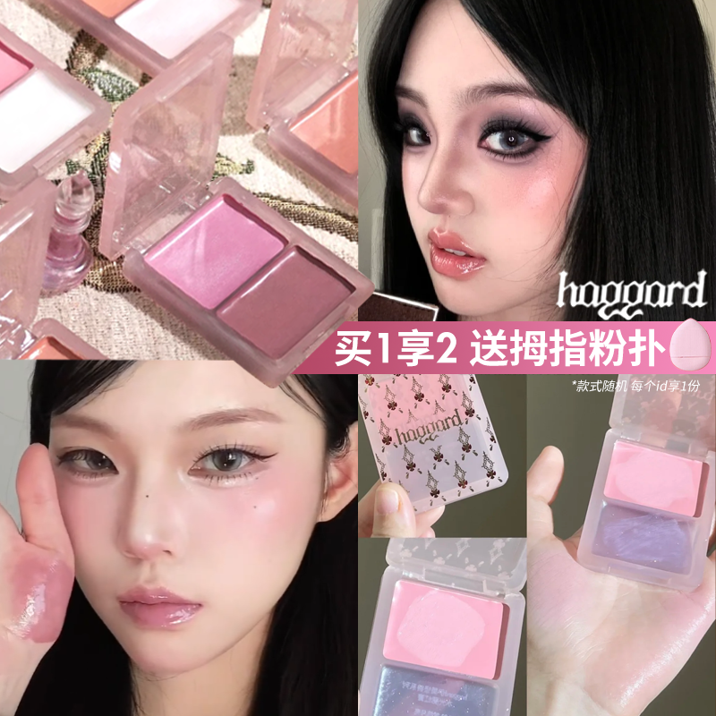 haggard水光腮红盘高光膏多用膏脸部面部提亮水光肌清透显气色女