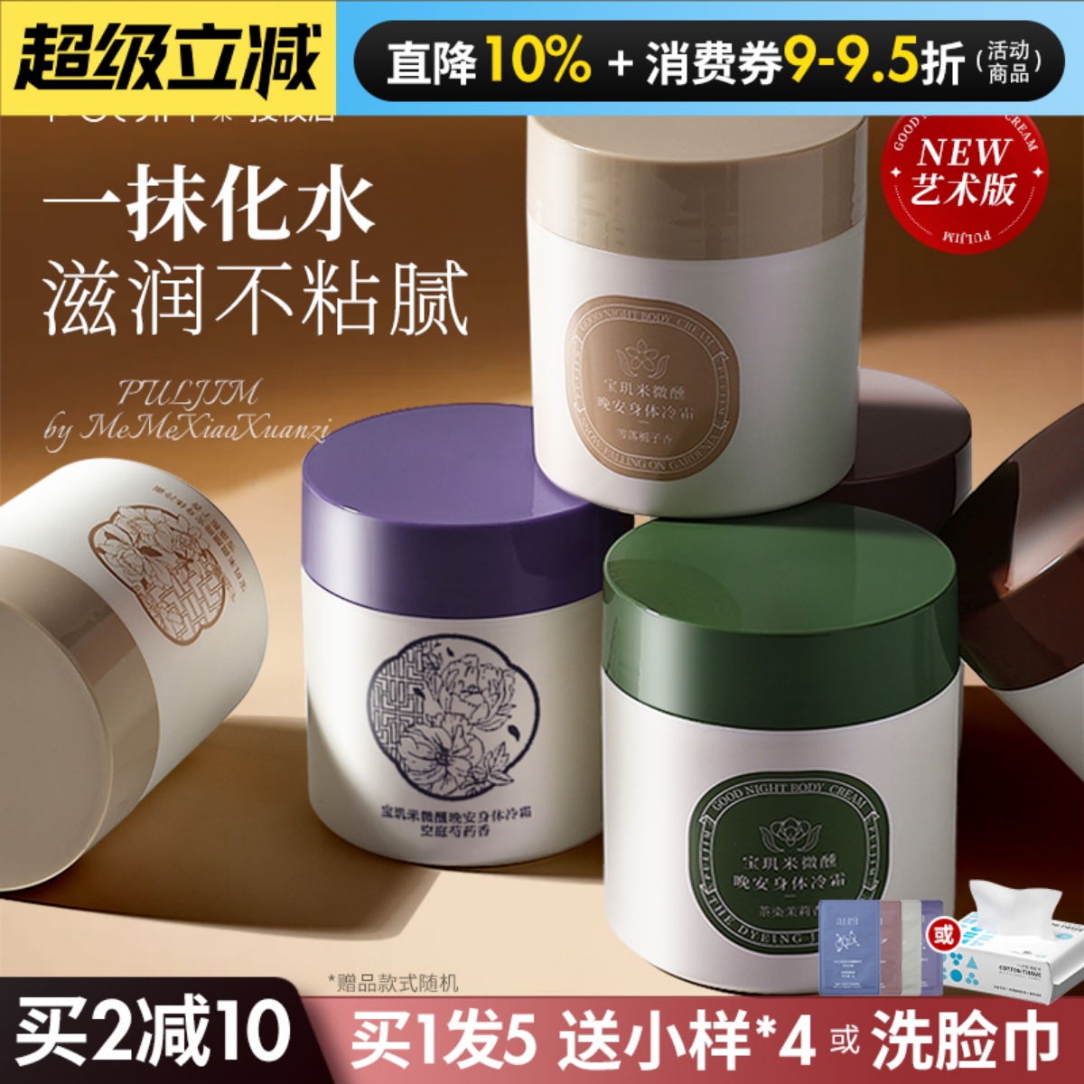 保湿滋润宝玑米身体冷霜