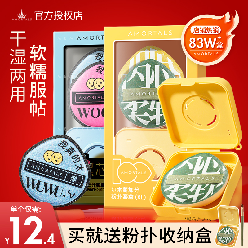 尔木萄黑加粉扑底妆均匀服帖