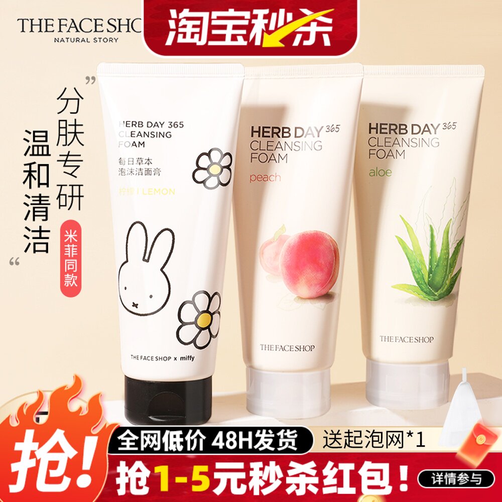 正品韩国菲诗小铺洗面奶女泡沫洁面樱桃芦荟学生男清洁保湿护肤乳