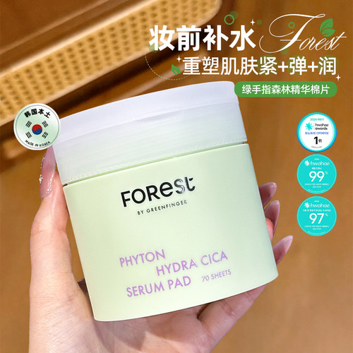 韩国Green Finger绿手指森林精华棉片forest妆前湿敷滋润补水保湿