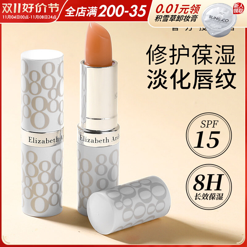 伊丽莎白雅顿经典润泽唇膏8小时保湿补水滋润防干裂防嗮唇膏正品怎么看?