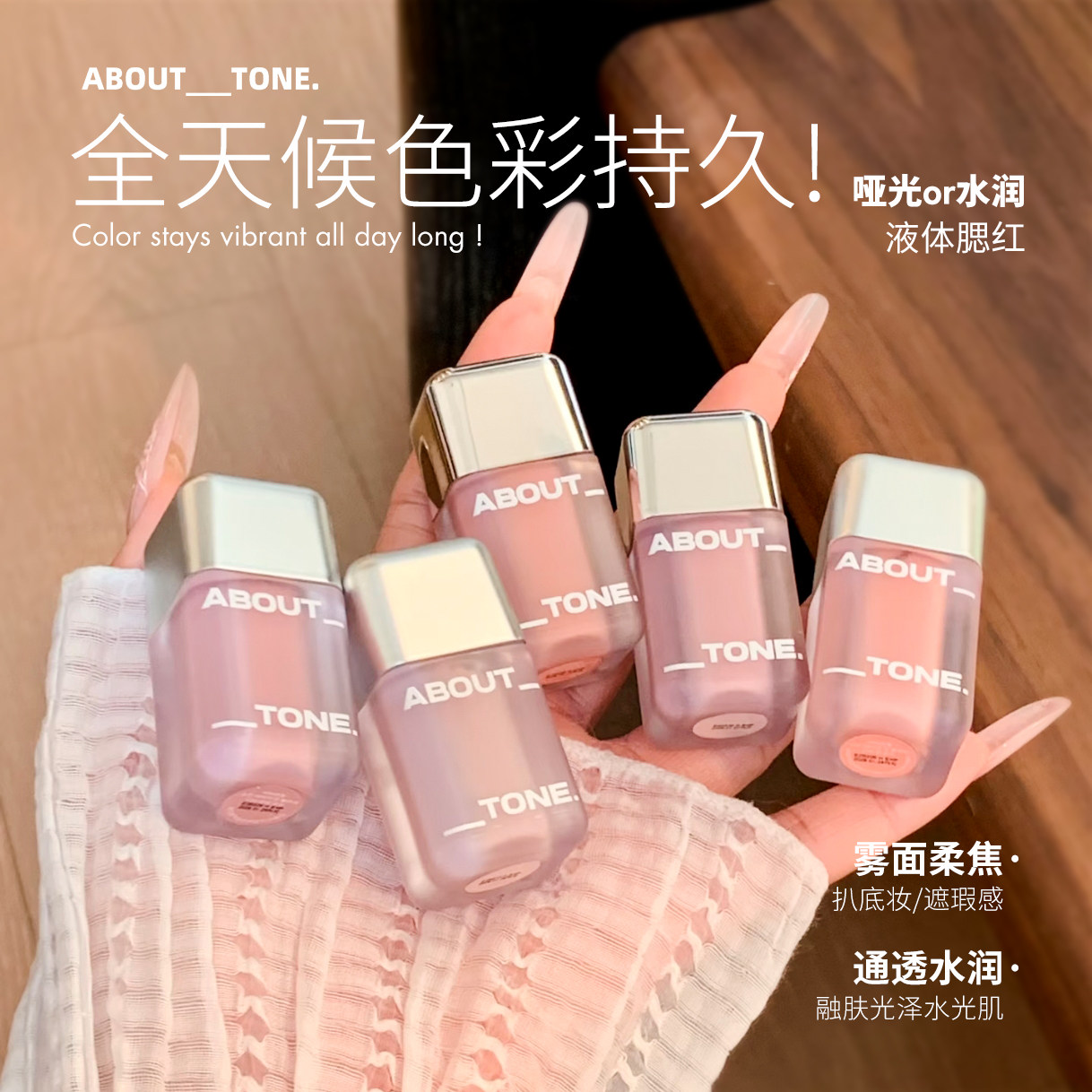 【保税】韩国ABOUT TONE液体腮红自然遮瑕持久哑光收缩色膨胀新款