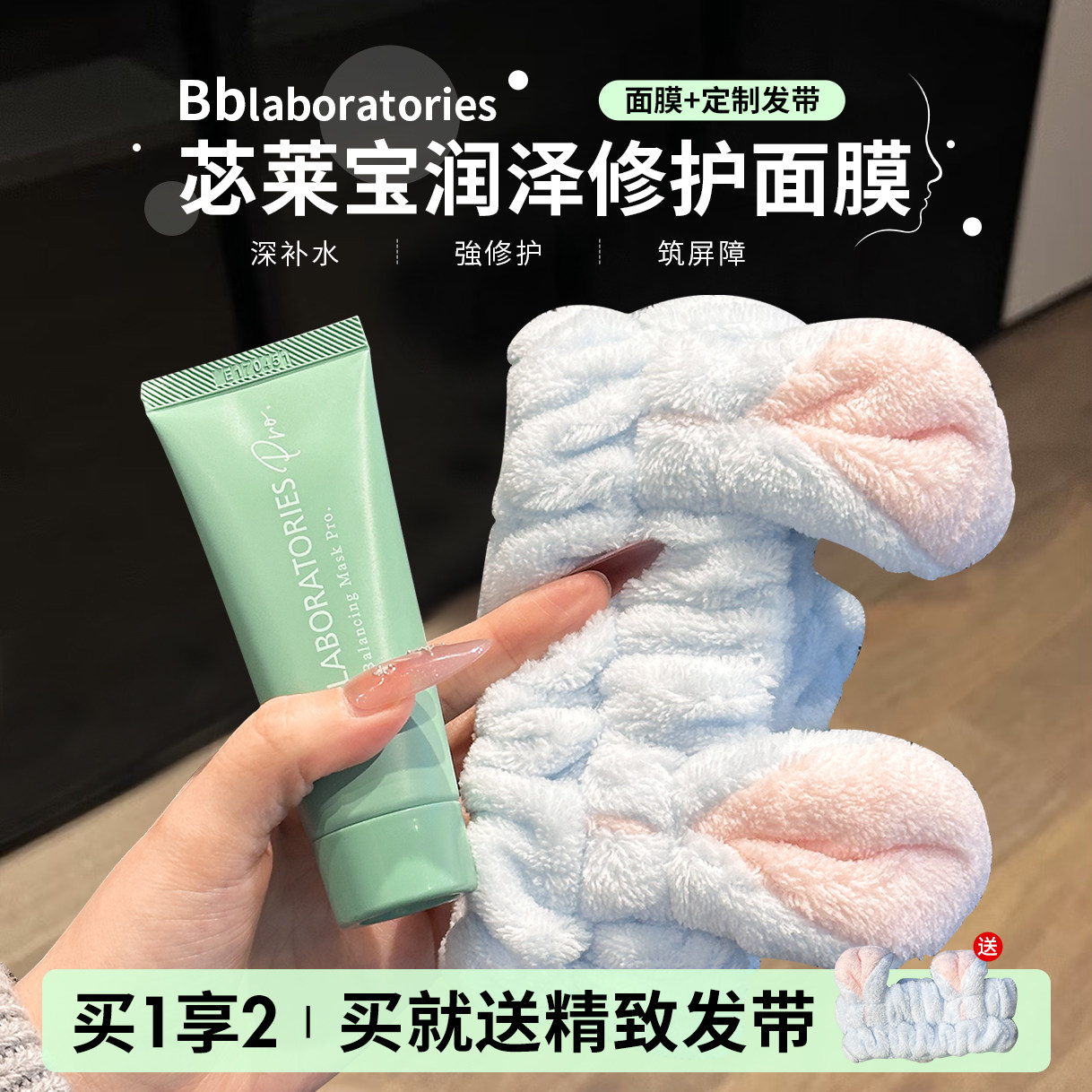 旅行搭子！ 日本BbLAB苾莱宝复活草涂抹式面膜40g深层补水保湿