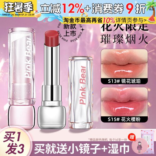 pinkbear皮可熊水精华口红糖光唇釉s04固体唇蜜s01皮克熊镜面哑光