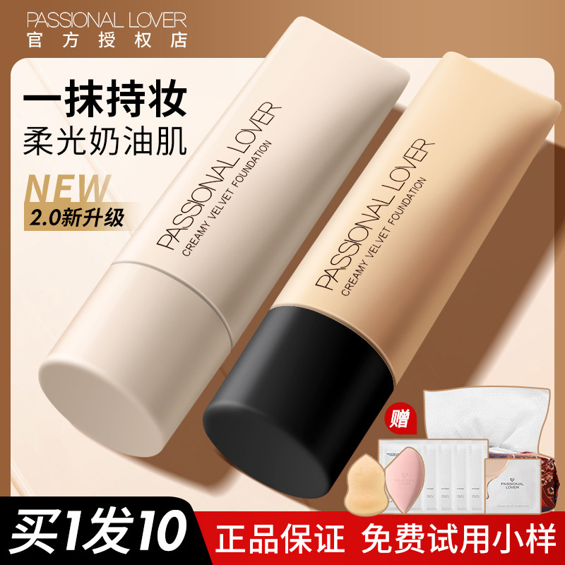 PL恋火看不见粉底液PassionalLover粉霜控油持妆遮瑕混油干皮平价高性价比高么？