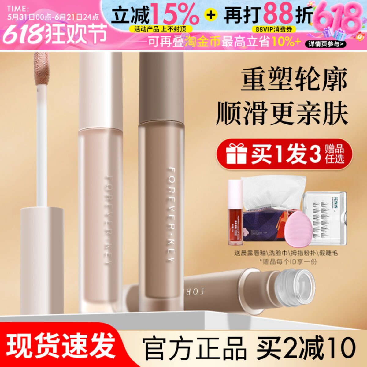 foreverkey液体修容棒阴影笔膏水泥棒修容鼻影发际线高光提亮哑光