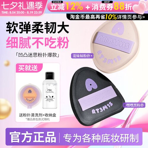 ART3M1S凹凸迷思粉扑棉花糖绒噗噗化妆粉底美妆气垫腮红干湿两用