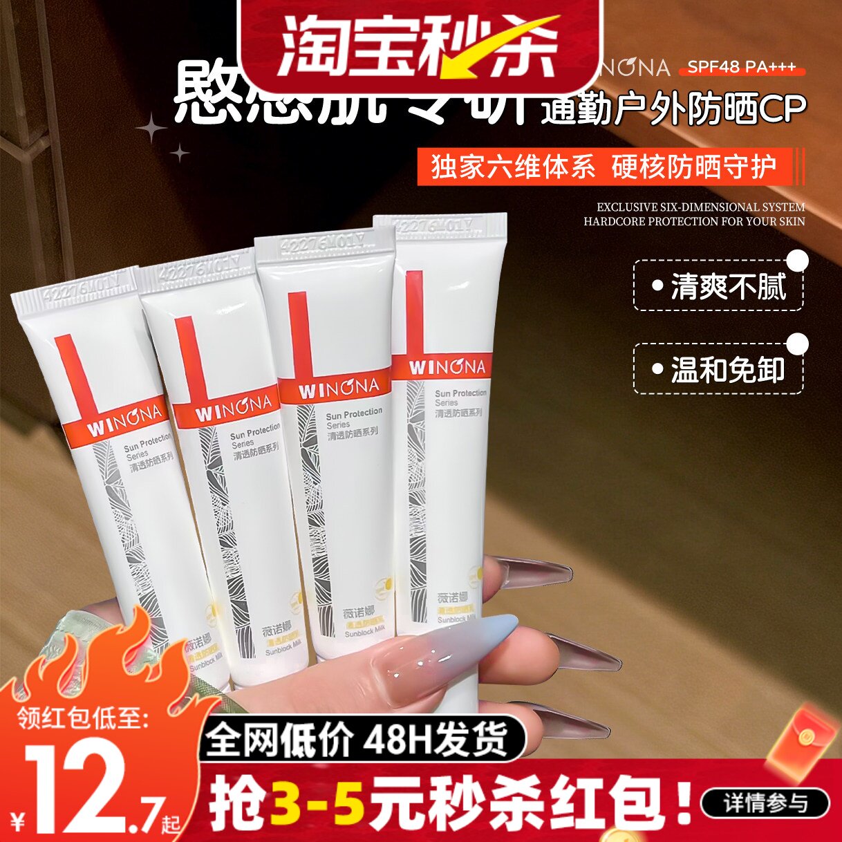 薇诺娜清透防晒乳15g敏感肌防晒霜女防紫外线防晒隔离不油腻