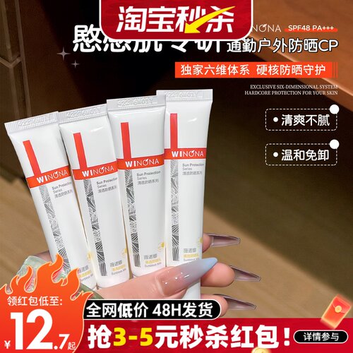 薇诺娜清透防晒乳15g敏感肌防晒霜女防紫外线防晒隔离不油腻