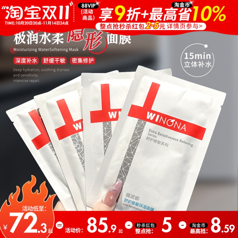 告别红脸蛋！薇诺娜极润水柔隐形面膜深层补水滋润敏感肌葆湿修护