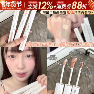 李羲承同款!Joocyee酵色双头遮瑕液面中提亮液遮盖痘印泪沟粉膏