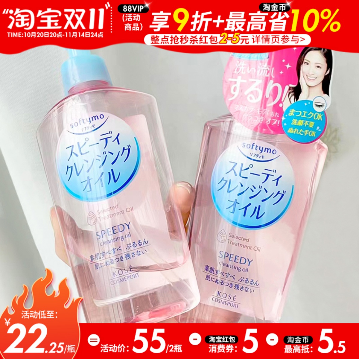 本Kose高丝卸妆油脸部卸妆