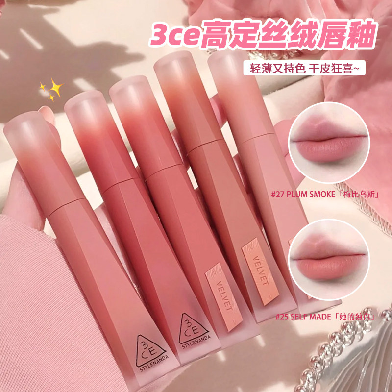 3CE新品丝绒高定唇釉唇霜雾面哑光复古口红显白复古红梨豆沙裸色