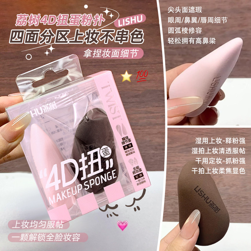 多功能扭扭蛋！荔树4D立体多面美妆蛋软弹不吃粉化妆师专用遮瑕