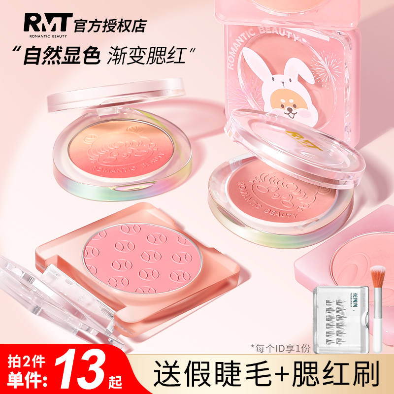 RMT罗小曼腮红乌木玫瑰渐变单色收缩色腮紫修容新款晒红女膨胀色