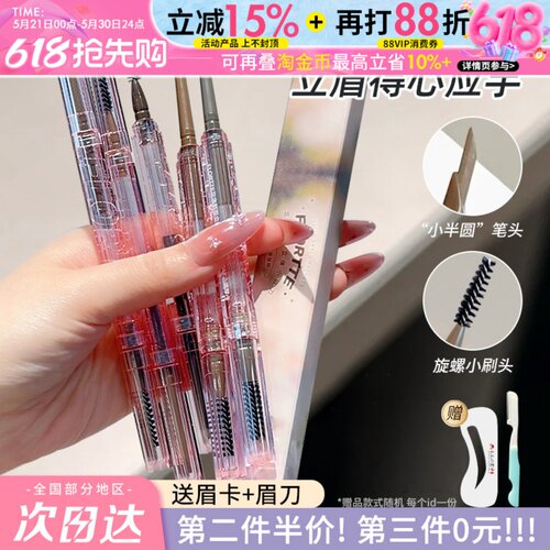 第三支0元！花洛莉亚眉粉笔