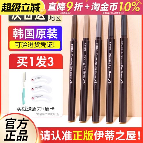 【联系惊喜价】爱丽小屋眉笔双头