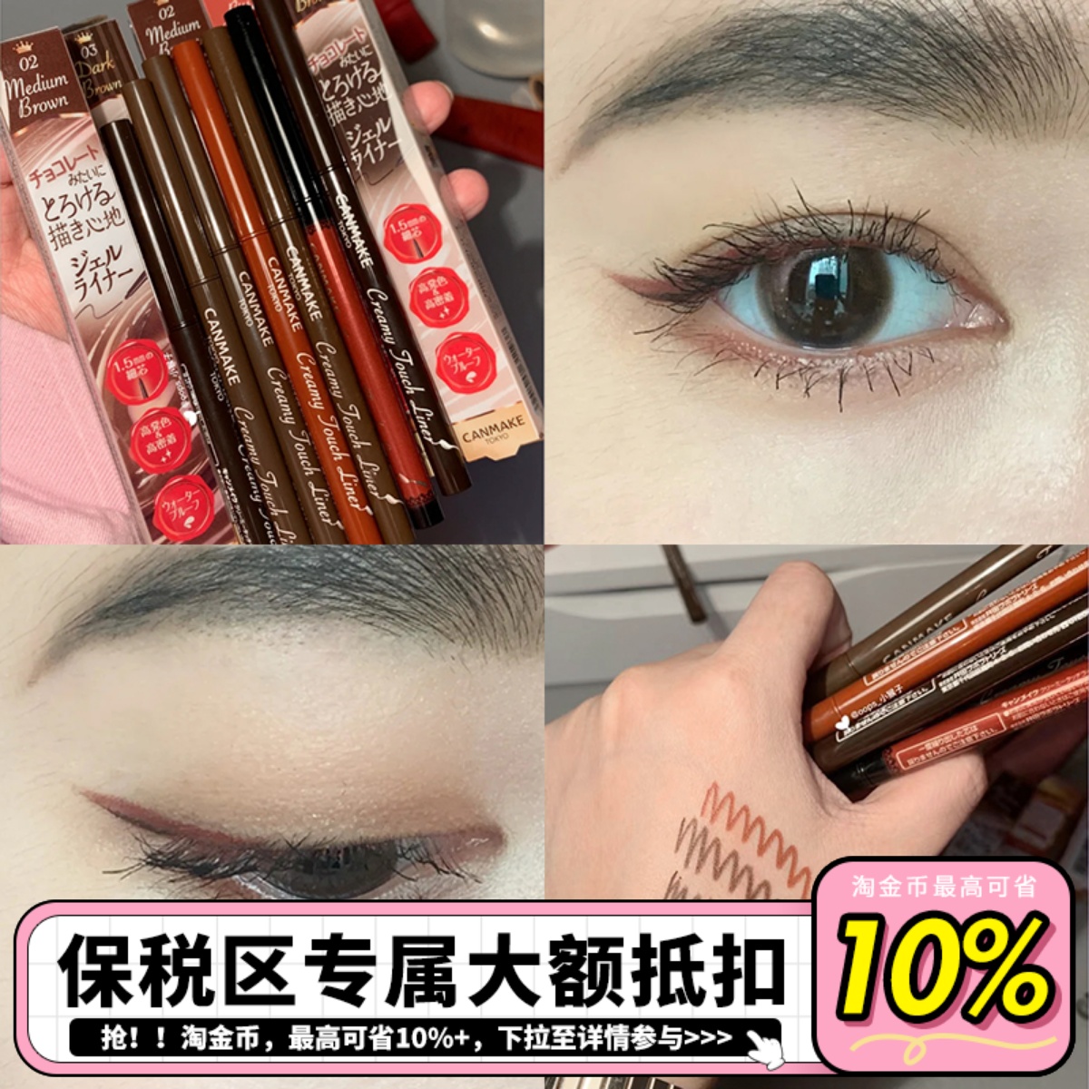 【保税直发】canmake井田极细眼线胶笔1.5mm防水不晕卧蚕阴影笔