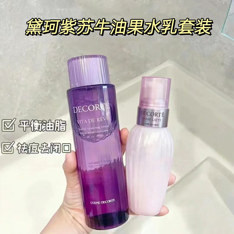 【保税直发】黛珂牛油果紫苏水乳套装爽肤水乳液150ml去闭口控油属于什么档次？
