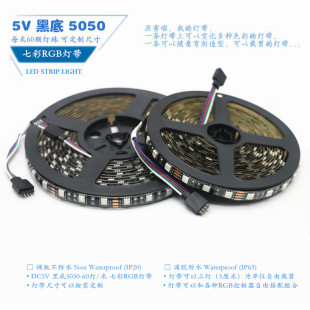 LED5V5050七彩RGB黑底60灯软灯带灯条3V 6V选配USB插头控制器DIY