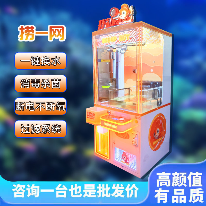 新款室内外智能捞鱼机