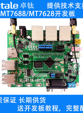 MT7628 MT7688开发板wifi串口透传4G物联网路由模块图传超7620