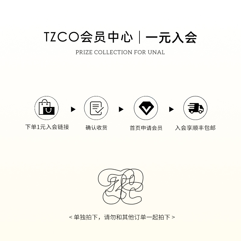 TZCO（单独拍）新会员1元购买后申请入会享顺丰包邮