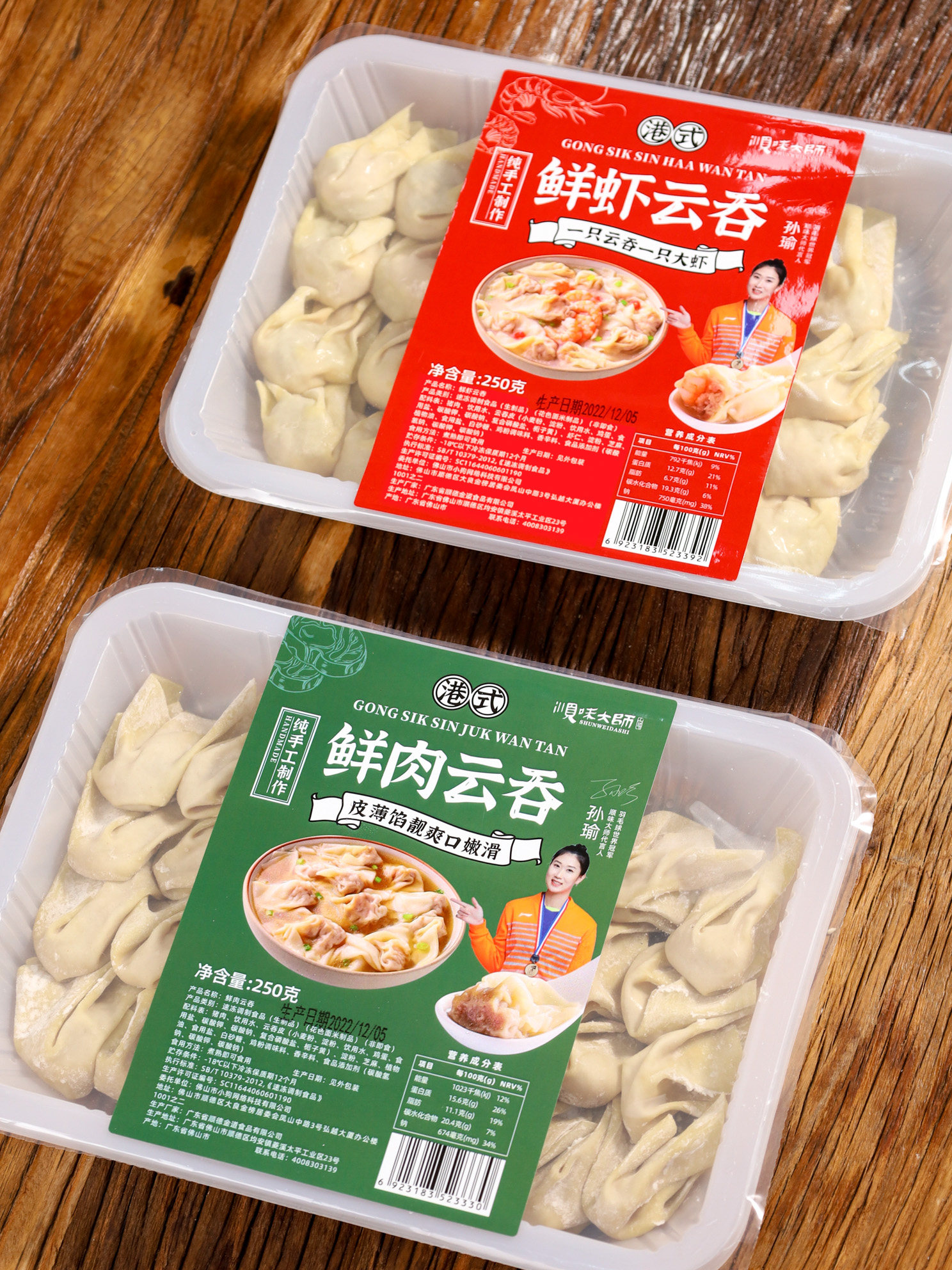 顺味大师港式鲜虾云吞鲜肉云吞广东特色早餐云吞面方便速食速冻