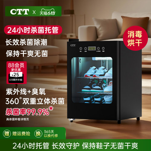 CTT鞋子烘干机紫外线除菌