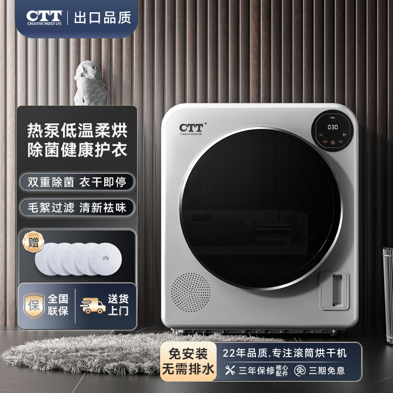 CTT烘干机热泵式家用衣物服烘干速干全自动风干烘衣机滚筒干衣机