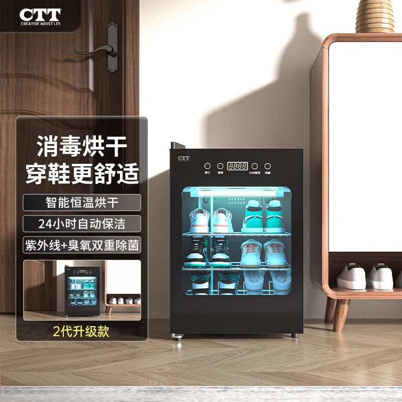 CTT家用智能烘鞋机 干鞋器 暖鞋神器 紫外线除菌 消毒机 烘干机