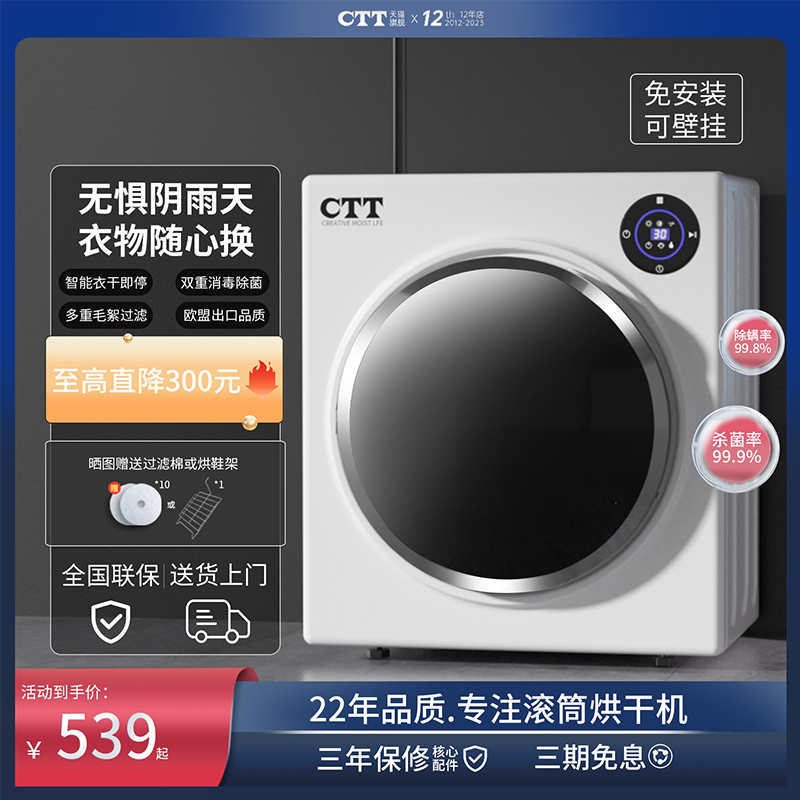 CTT烘干机家用小型滚筒式干衣机 全自动烘衣服婴儿杀菌除螨风干机